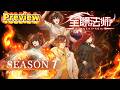 🌟ENG SUB | 【PV】Versatile Mage Season 7 Preview | Yuewen Animation