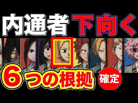 ヒロアカ｜青山が内通者である6つの根拠！単行本で判明！