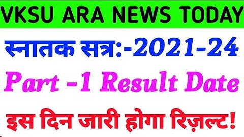 Vksu Part 1 Result 2021-24 | Vksu Part 1 Result Date 2021-24 | Vksu Part 1 Result Kab Aayega | Vksu