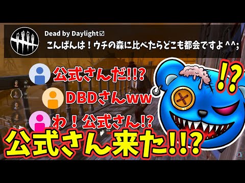 【DBD】神回！公式がコメントしてくれた！？→茶番ｗ【りぜる切り抜き】