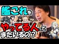 ※ひろゆきが現役【艦これ】ユーザーに感心する。「なんであれを続けていられるの?」【ひろゆき1.2倍速#Shorts】
