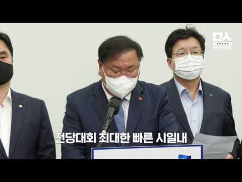 민주당 지도부 총사퇴, 5월 6일 새지도부 선출