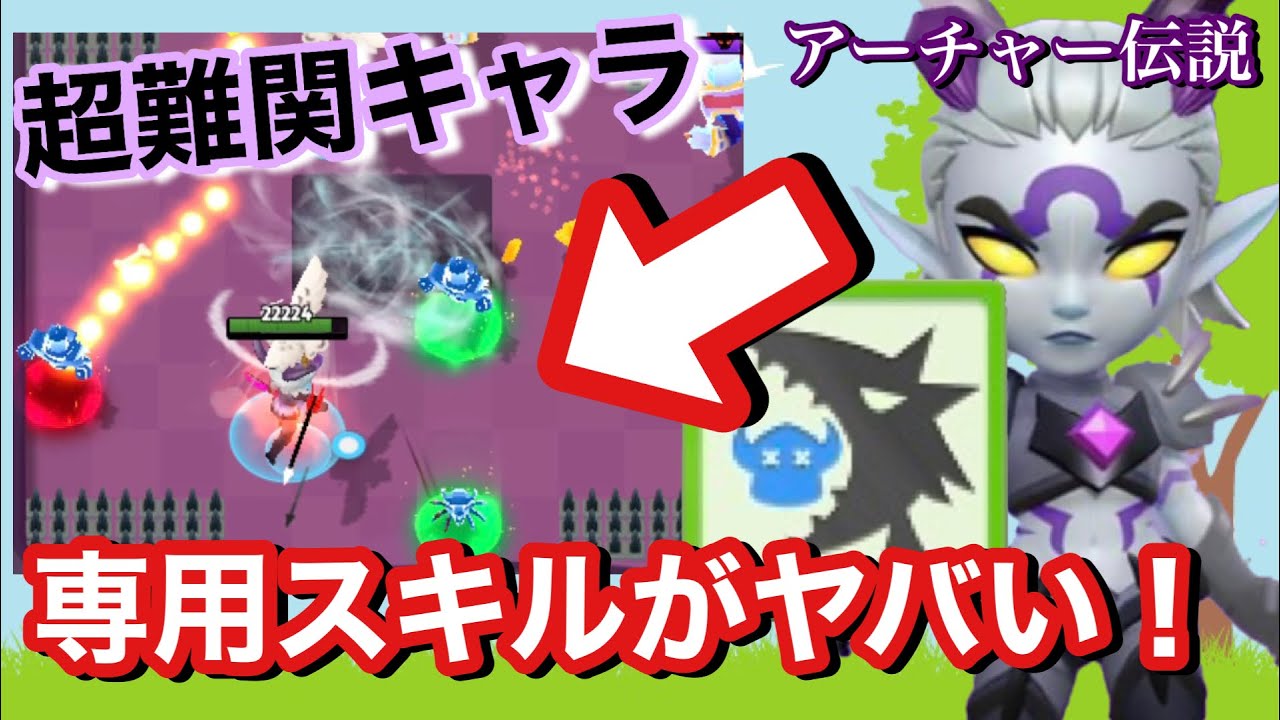 伝説 キャラ アーチャー アーチャー伝説の全スキル・能力一覧と優先度ランキングを解説！