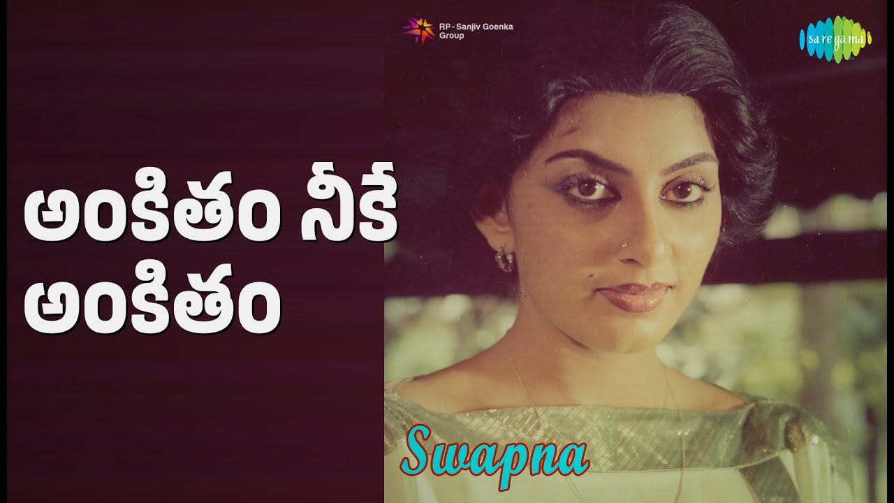 అంకితం నీకే అంకితం | Swapna | S.P. Balasubrahmanyam Songs | Haribabu | Swapana