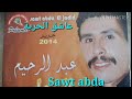 عبد الرحيم الرواسي عاشق الحرية