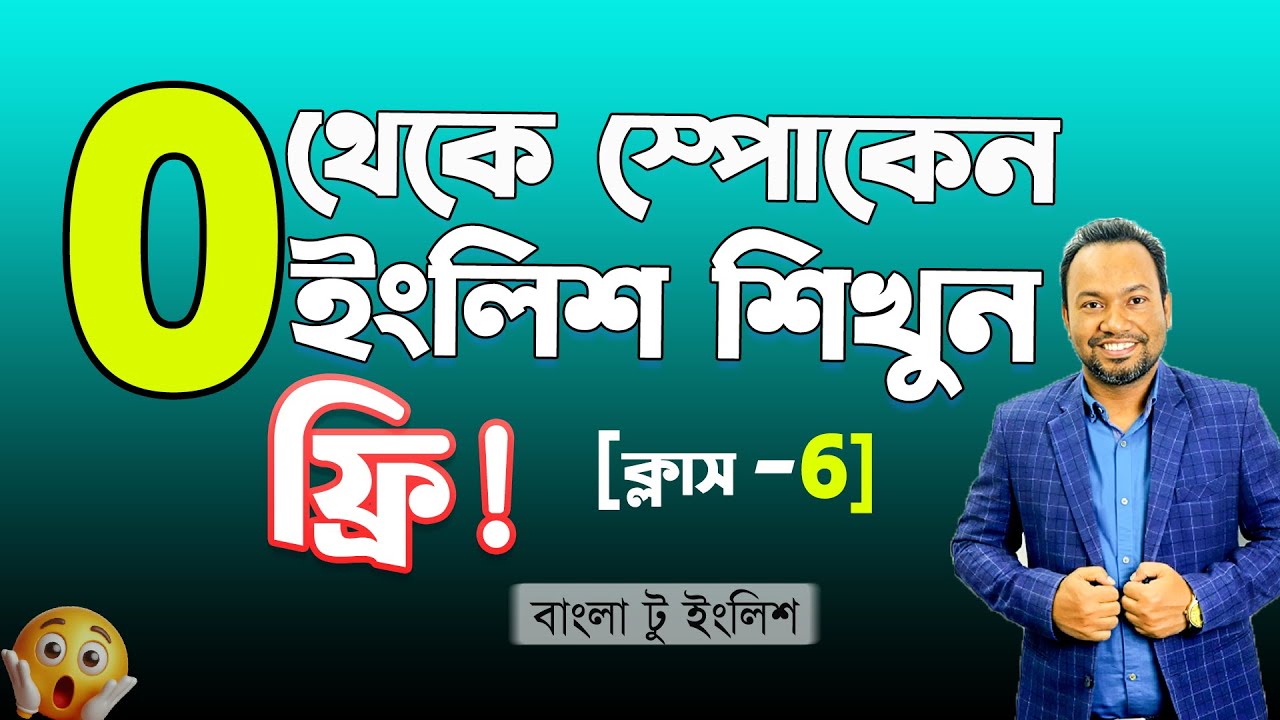 🔥১১টি গুরুত্বপূর্ণ বাক্য! – Spoken English Course [MAGIC Sir]
