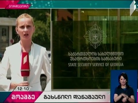 ქრთამის აღების ფაქტზე სუს-მა მერიის თანამშრომელი ოთარ აბესაძე დააკავა