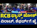 RCB Fans Roar at Chinnaswamy Stadium 🔥 Virat Kohli &amp; Shepherd Fans Craze | IPL 2026 RCB vs GT