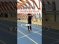 運動会前はこれで速くなる！#かけっこ#陸上スクール#陸上
