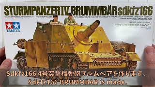 プラモデル組立】TAMIYA 1/35 Sdkfz166 STURMPANZER IV（タミヤ 4号