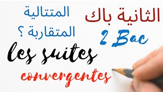 Les suites numériques - partie 3 - 2 BAC - ملخص الدرس لتلاميذ و تلميذات الباكالوريا