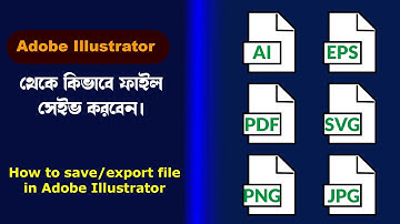 How to save or Export any file in Adobe Illustrator/ কিভাবে ফাইল সেইভ/এক্সপোর্ট করবেন ইলুস্ট্রাটর এ