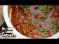 Mutton curry recipe     