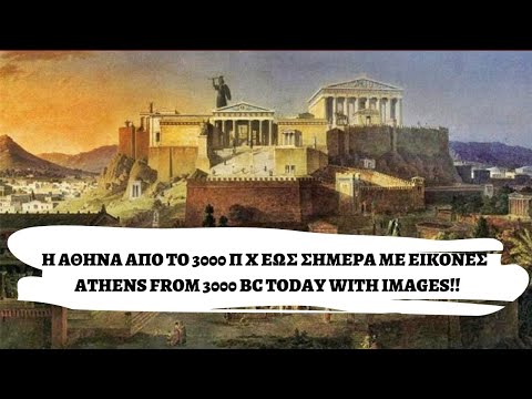 Βίντεο: Ποιο έτος είναι το 3000 π.Χ