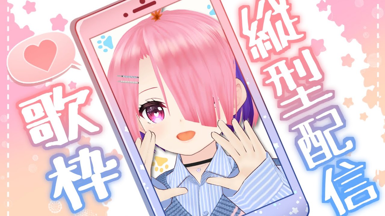 【 歌枠 -Karaoke- 】夜の縦型歌枠✨初見コメさんはお名前呼びます!【 #江波キョウカ / パレプロ 】#shorts #short #vtuber #縦画面配信