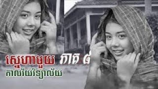 ស្នេហាមួយកាលវ័យវិទ្យាល័យ - EPS8 |Wind Ripple | Relaxing Sleep Music Meditation KH ការធ្វើសមាធិ