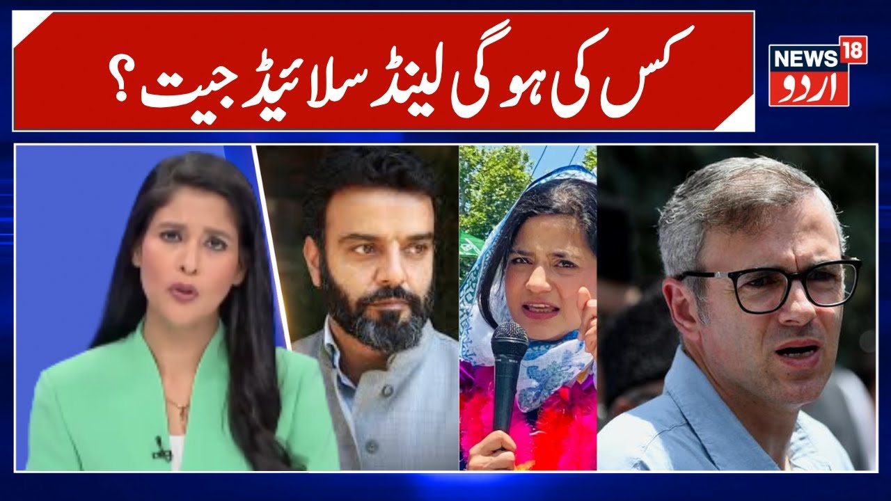 Jammu Kashmir News | Budgam Election | Nagrota Election | Omar Abdullah | PDP | BJP | NC | News18