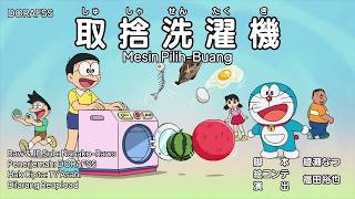 Doraemon 924 ABC Eng Sub: Keep-or-Ditch Machine, Man-Eating House, & Cutting Out a Slice of the Sea