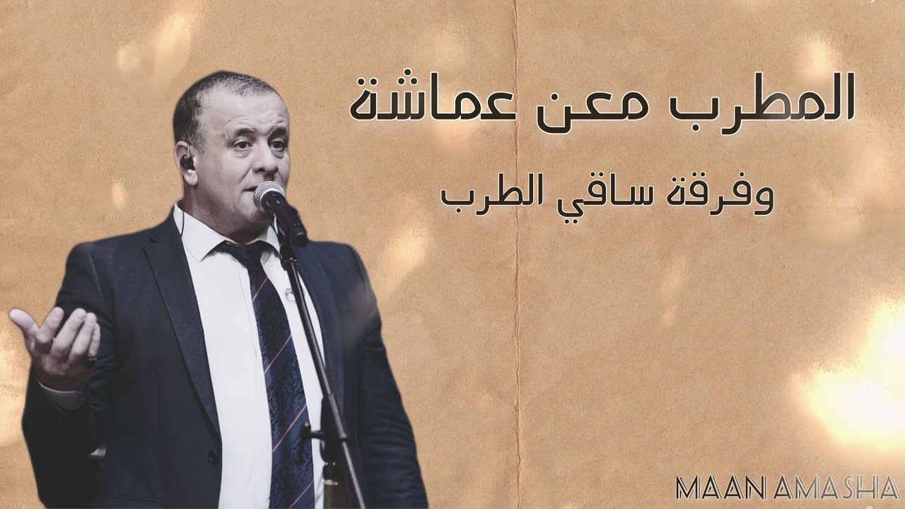 معن عماشة | وصلة -  يا خيو ويا خي |  Maan Amasha