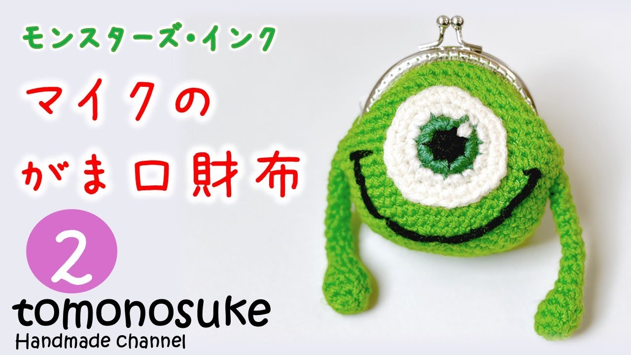 編みぐるみがま口 yucoppe／あみぐるみがま口 (@crochet_ycp) / Posts / X