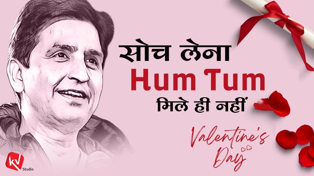           Valentines Day  Dr Kumar Vishwas