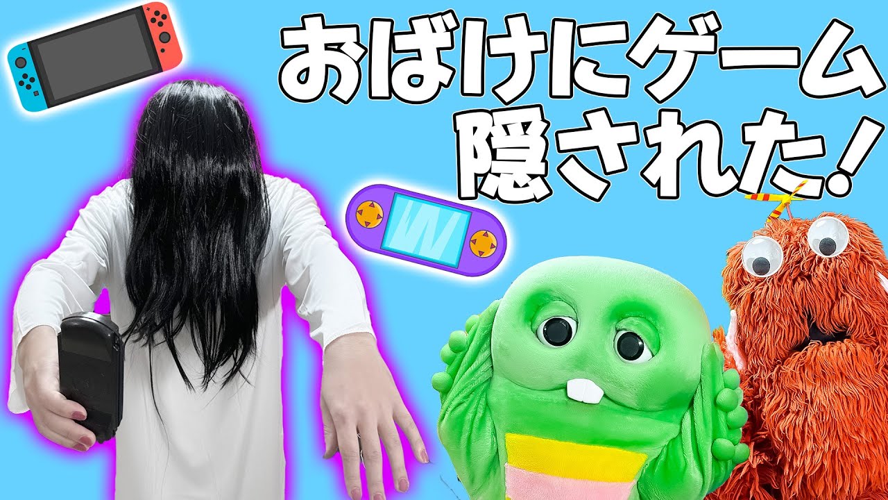 ハロウィン】おばけにゲームを隠された！？邪魔してくるおばけから 
