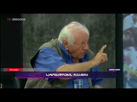 ბაადურ წულაძე ინგა გრიგოლიას \"რეაქციაში\"