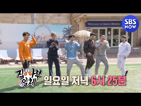 한치의 양보 없는 꾹사부와의 대결&amp;#39; / &amp;#39;<strong>Master</strong> in the House&amp;#39; Preview | <strong>SBS</strong> NOW