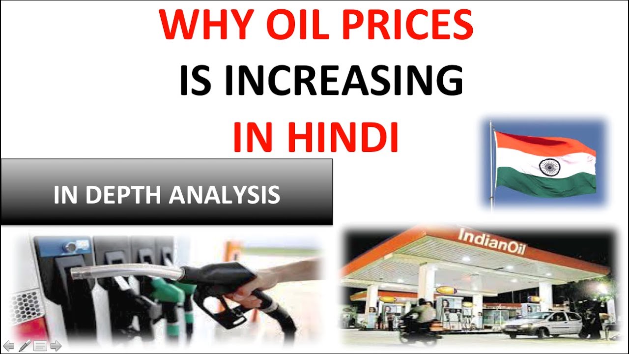 Why petrol prices increasing in india | IN HINDI | #UPSC #IAS - YouTube