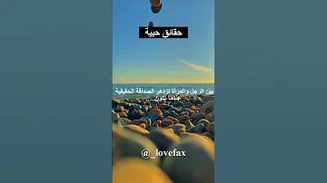 بين الرجل والمرأة تزدهر الصداقة الحقيقية Shorts 