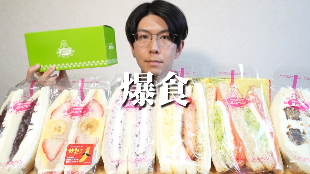 【爆食】専門店のサンドイッチとおみやげなどを食べつくす回【メルヘン】【関西セルフ土産】