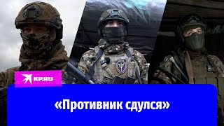 Бойцы ОБТФ «Каскад» о контрнаступлении ВСУ: «Противник сдулся»