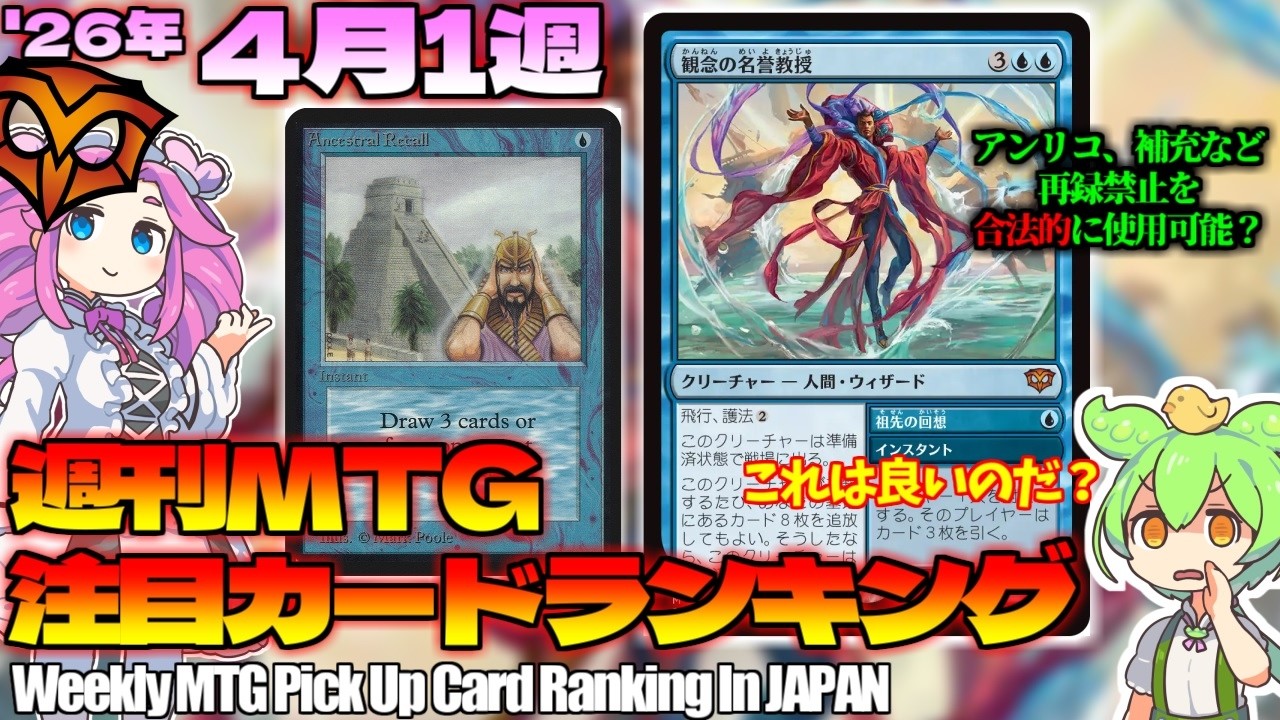 MTG】Re：週刊MTG注目カードランキング○ストリクスヘイヴンの秘密