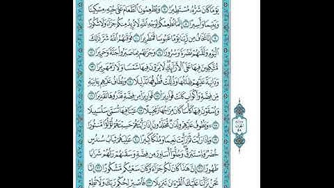076  سورة الإنسان ترتيل الشيخ ابراهيم رزق غنيم