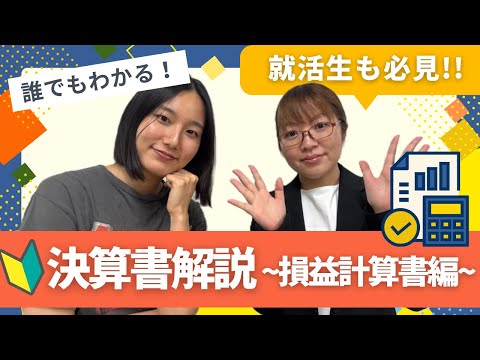 【決算書 超入門編】損益計算書の見方を解説！【クイズあり】