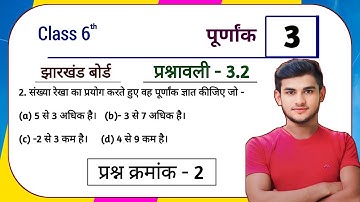 Jharkhand Board Class 6th Maths Ex - 3.2 Q2 पूर्णांक (Integers) | Jharkhand Board Class 6th Maths
