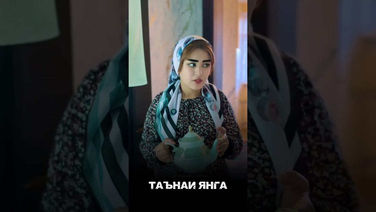 ТАЪНАИ ЯНГА БА ХОХАР - سرزنش و بدگویی مرد جوان از خواهرش