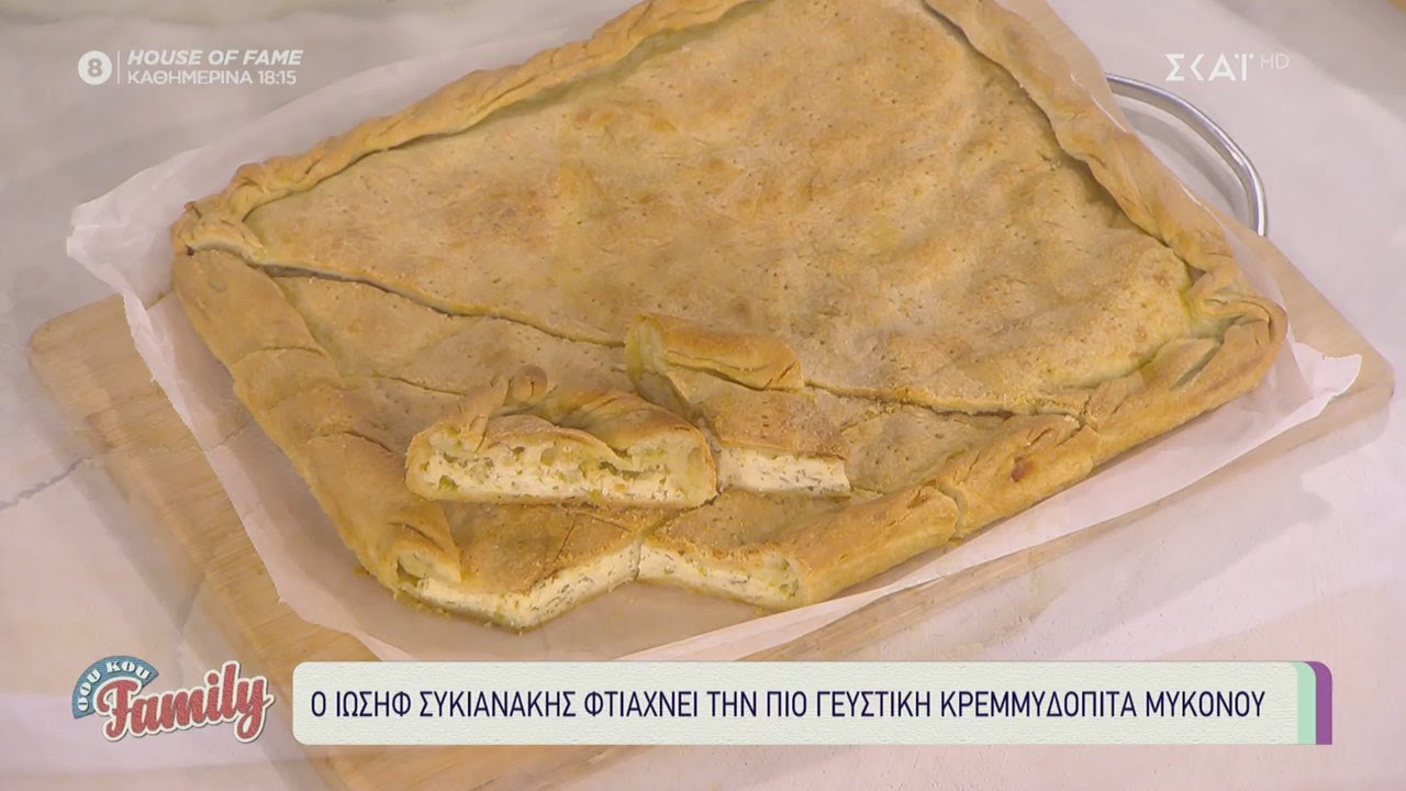 Ο Ιωσήφ Συκιανάκης φτιάχνει την πιο γευστική κρεμμυδόπιτα Μυκόνου!