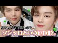 【NCT/엔시티】 ソンタロという選択肢。【ソンチャン/ショウタロウ】【성찬/쇼타로】