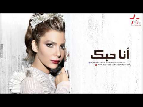 ana hobak asala ana hobak asala