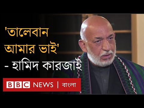 ভিডিও: আফগান রাষ্ট্রপতি কারজাই হামিদ: জীবনী