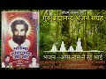 Om name ragni song by Guru Brahmanand gi maharaj singer karan sing ओ३म् नाम नै रट भाई रागनी भजन Mp3 Song