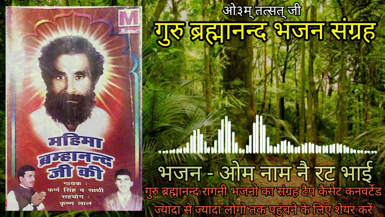 Om name ragni song by Guru Brahmanand gi maharaj singer karan sing       