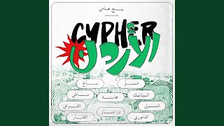 Jordan Cypher (feat. Emsallam, The Synaptik, Shouly, El Faouri, Mahasneh, SalehMusic,...