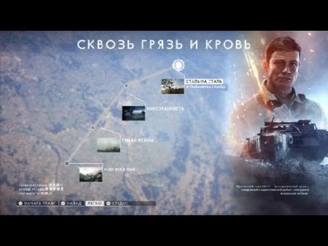 Видео: Battlefield™ 1 2часть 1 главы сквозь грязь и кровь финал