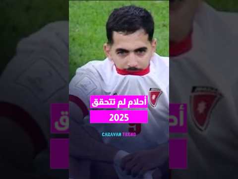 Dreams That Didn T Come True For 2025 And Caused A Huge Heartbreak Explore 