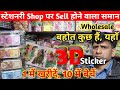 1 में खरीदें, 10 में बेचें  !!  स्टेशनरी Shop पर Sell होने वाला समान  !! 3D sticker wholesale