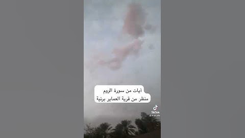 دحيم الحماد ١٤٤٥هـ آيات من سورة الروم