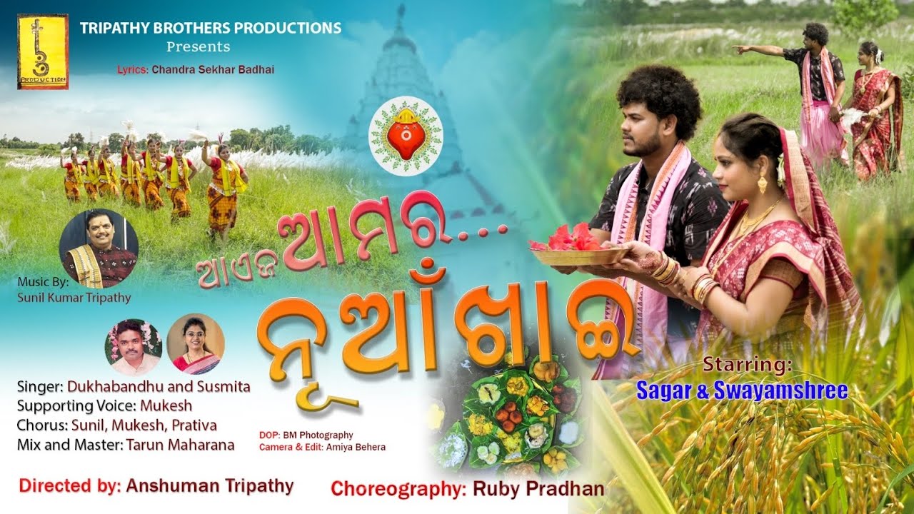 Aaej Aamar Nuakhai|Nuakhai Song|Sagar|Swayamshree|Dukhabandhu & Susmita|New Sambalpuri Song