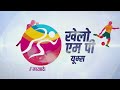 YOGASANA | KHELO MP YOUTH GAMES 2026 | DAY 02 | BHOPAL